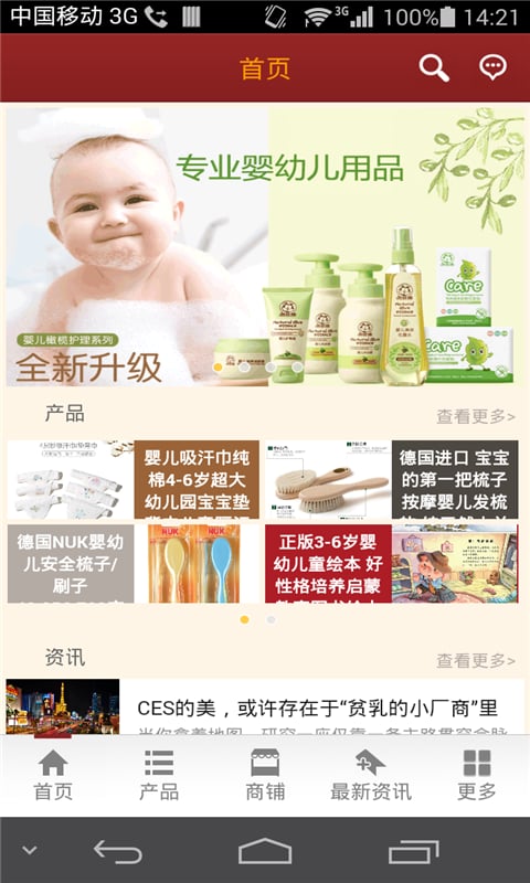 婴幼儿用品行业市场截图3