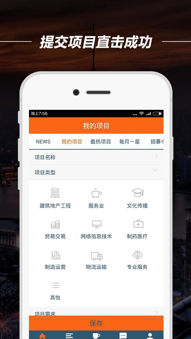 我创用户端截图2