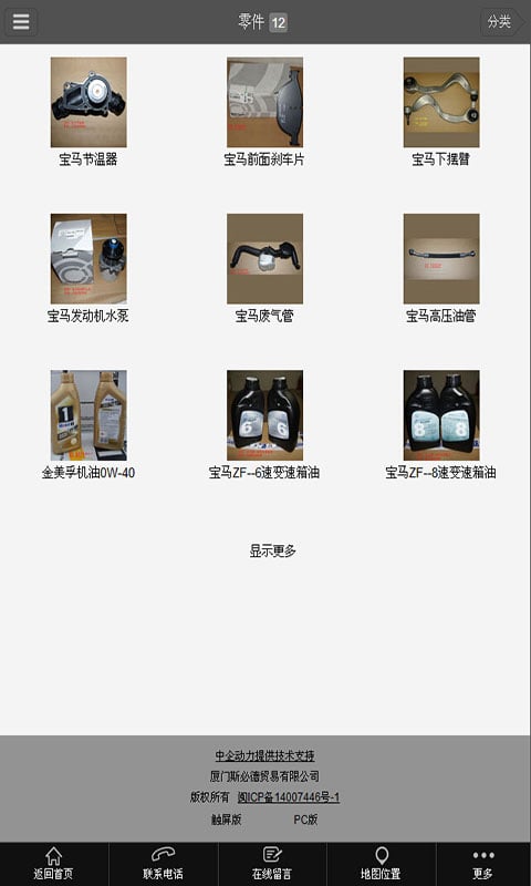 鑫宝行汽配截图2