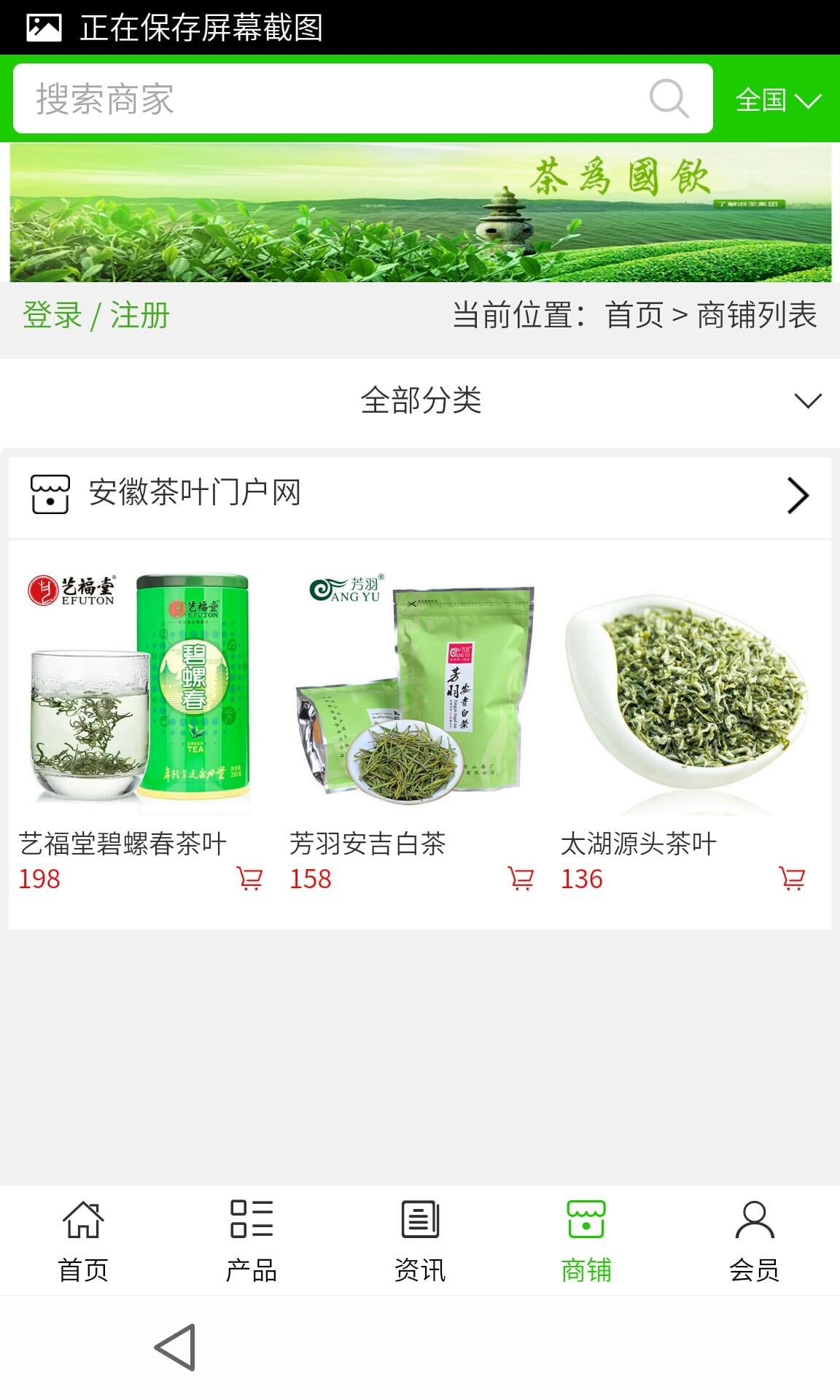 安徽茶叶门户网截图4