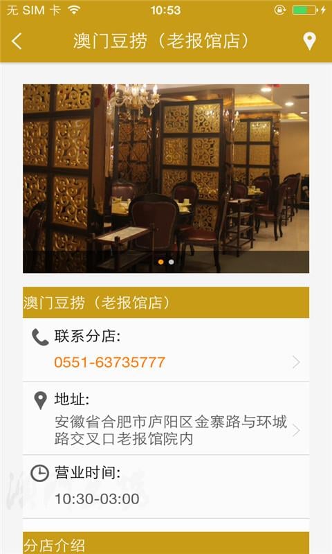 澳门豆捞老报馆店截图3