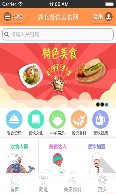 湖北餐饮美食网截图4