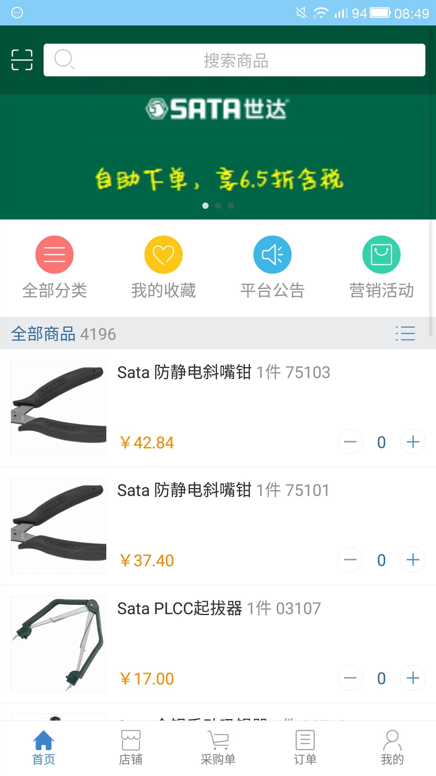 找工业品网截图2