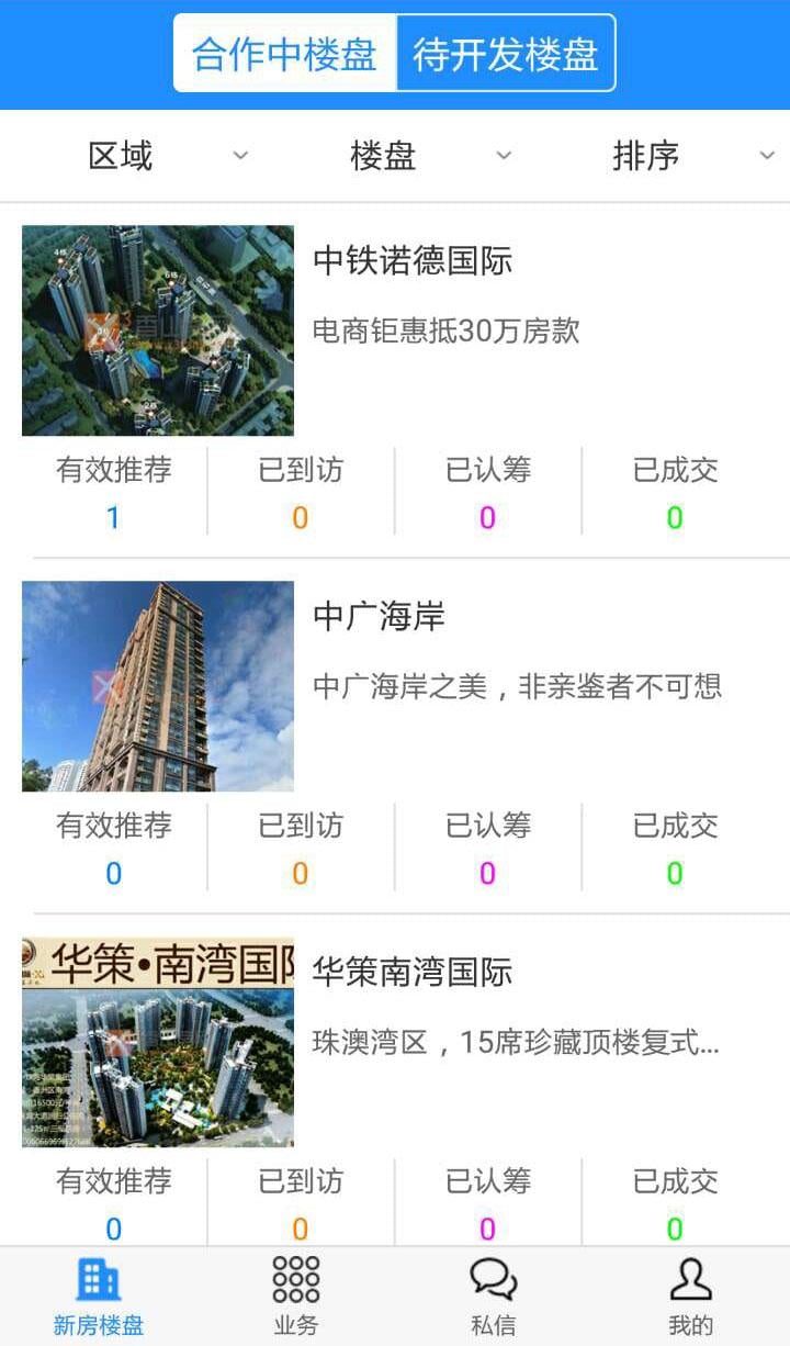 晟意新房截图3