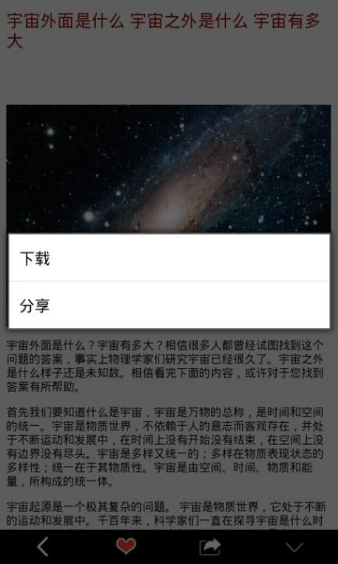 宇宙奥秘截图1