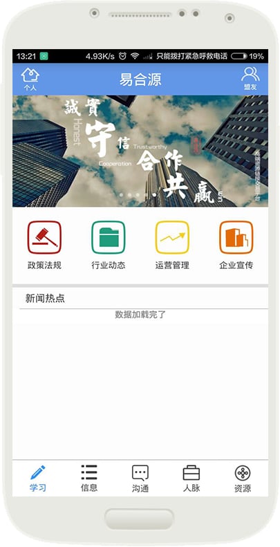 易合源截图4