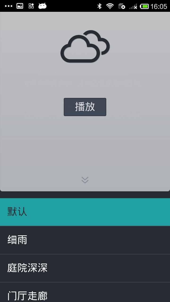 雨声深度睡眠截图1