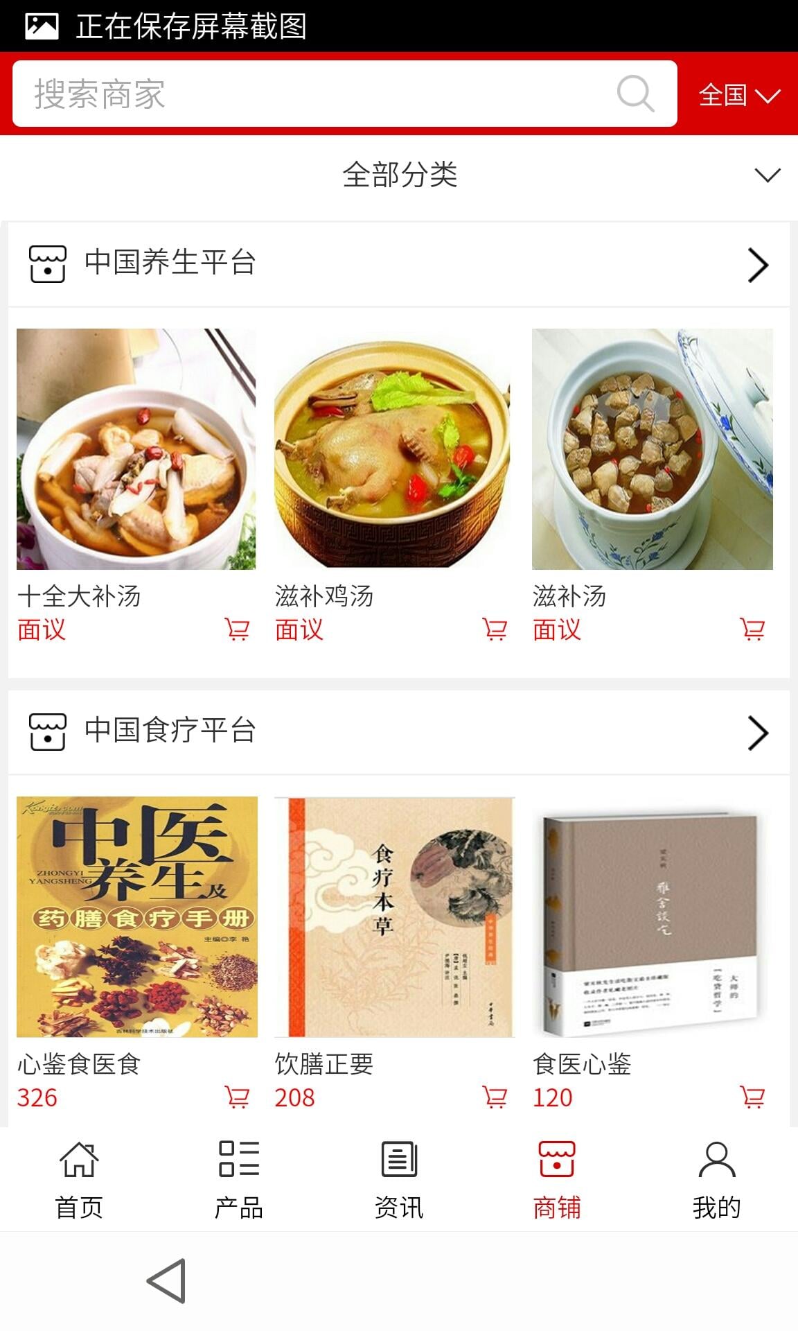 食疗养生平台截图2