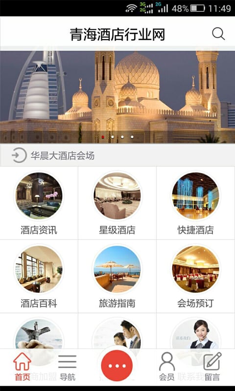 青海酒店行业网截图4