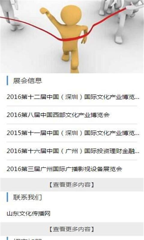 山东文化传播网截图2