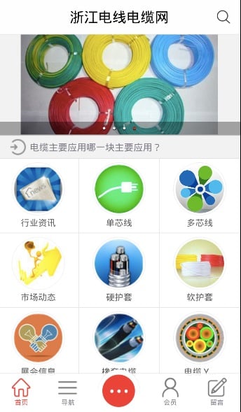 浙江电线电缆网截图2