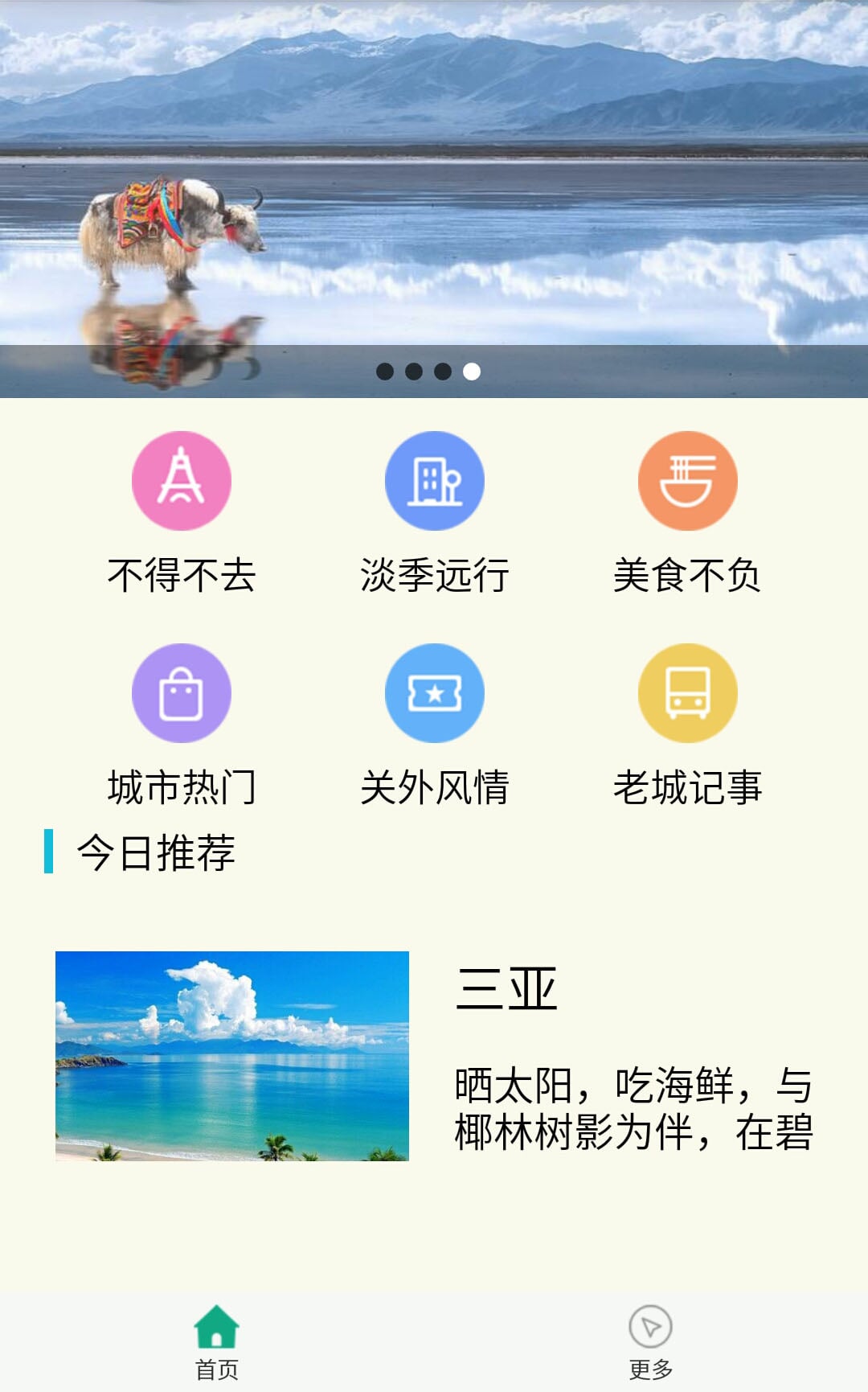 游点不一样截图1