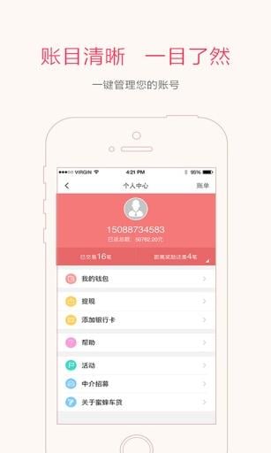 蜜蜂易车贷截图2