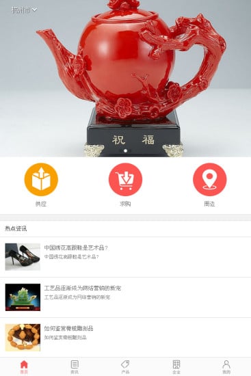 中国工艺品交易平台截图2