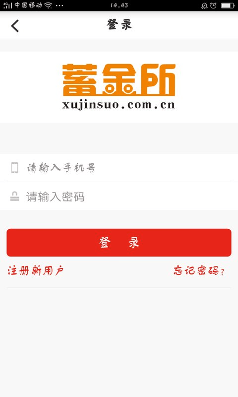 蓄金所截图1