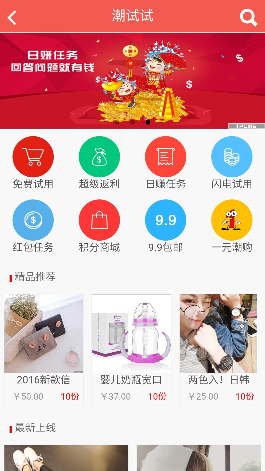 潮试试截图1