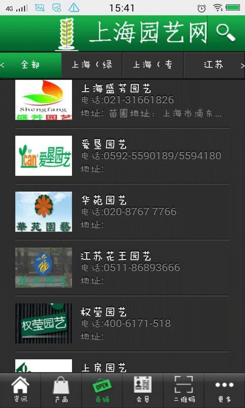 上海园艺网截图1