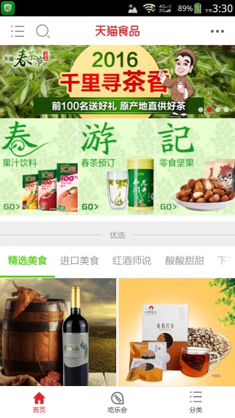 唯天食品汇截图2