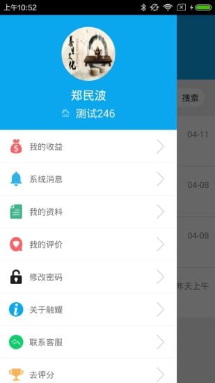 融耀大健康师截图4