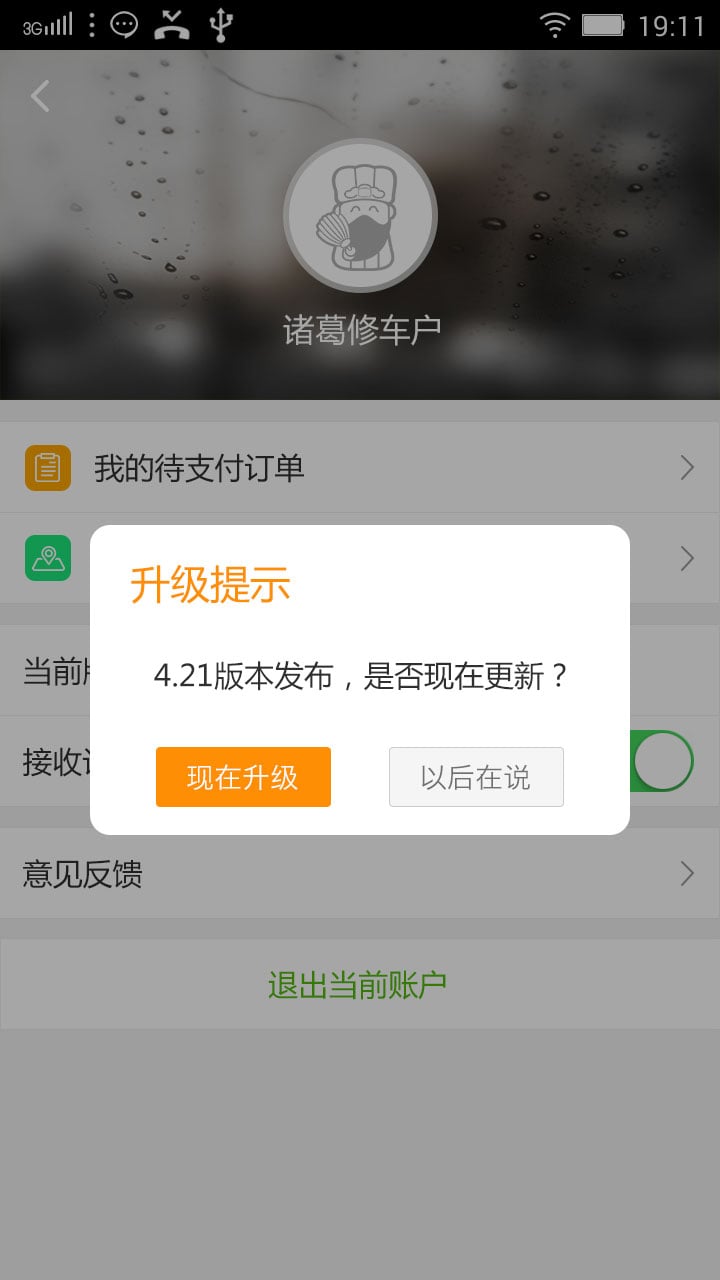 诸葛订单管家截图5