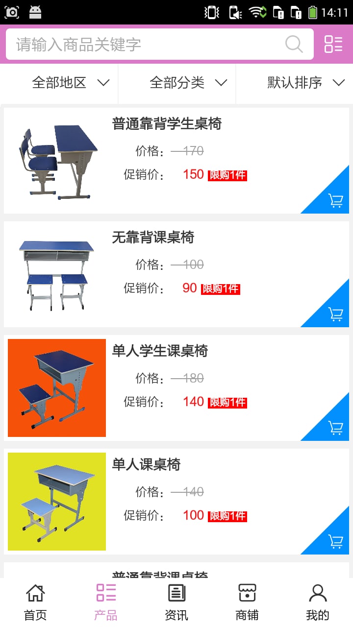 湖南学生课桌椅截图3