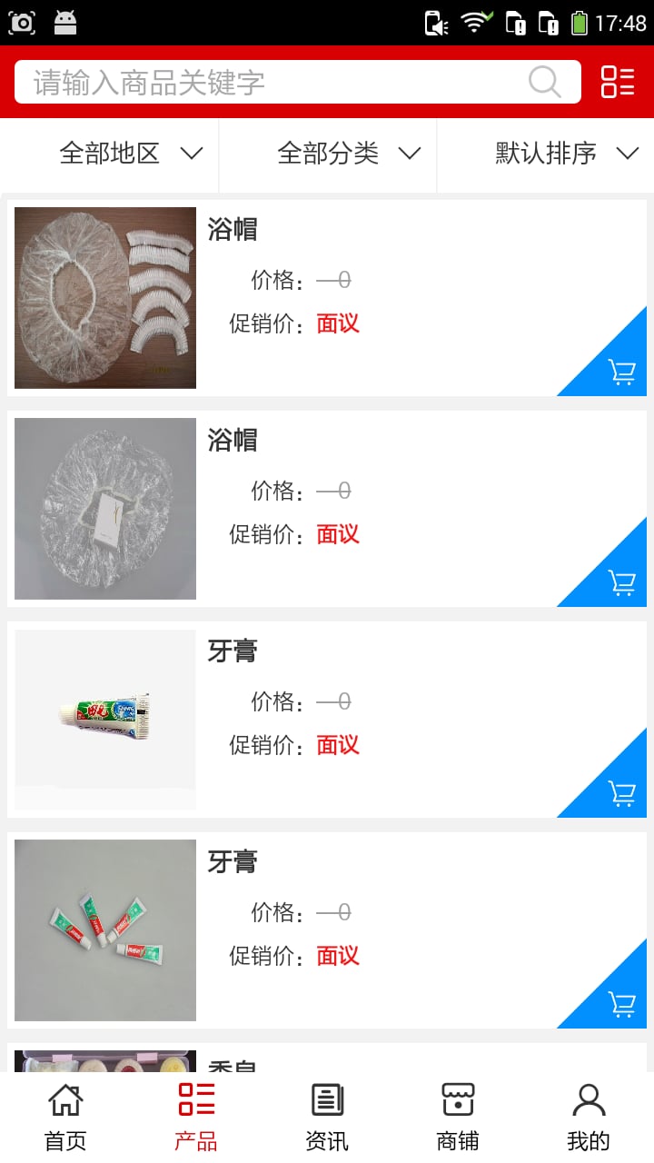 雅安酒店用品网截图4