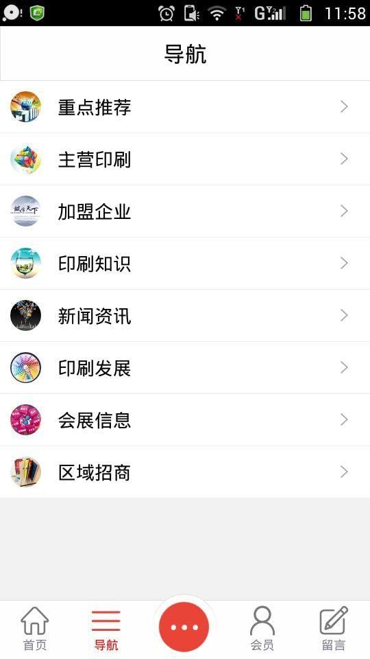 印务行业信息网截图2