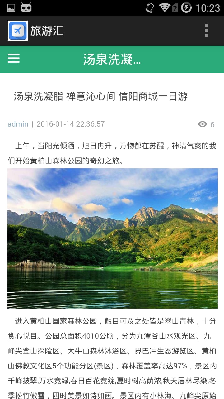 旅游汇截图1