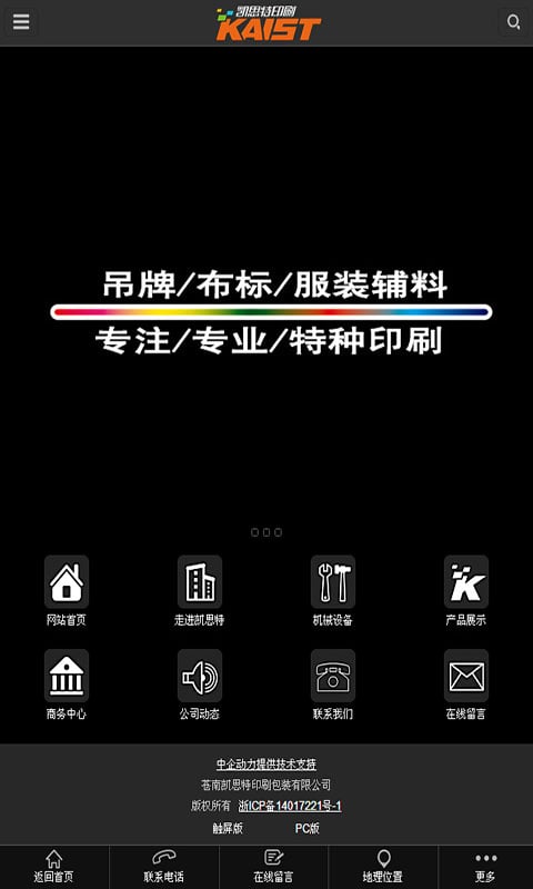 凯思特印刷截图2