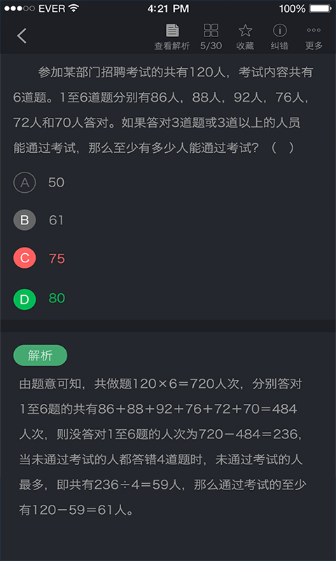 初级经济师人力资源管理专业截图3