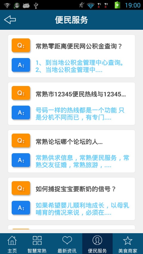 智慧常熟网截图2