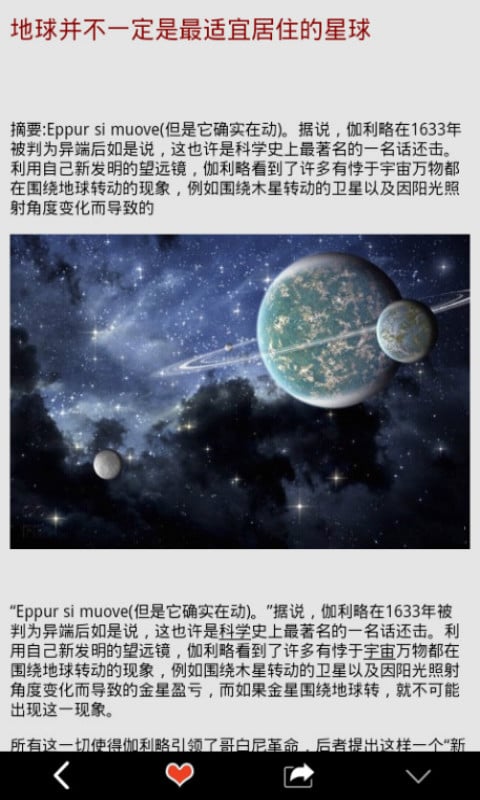 探寻宇宙截图5