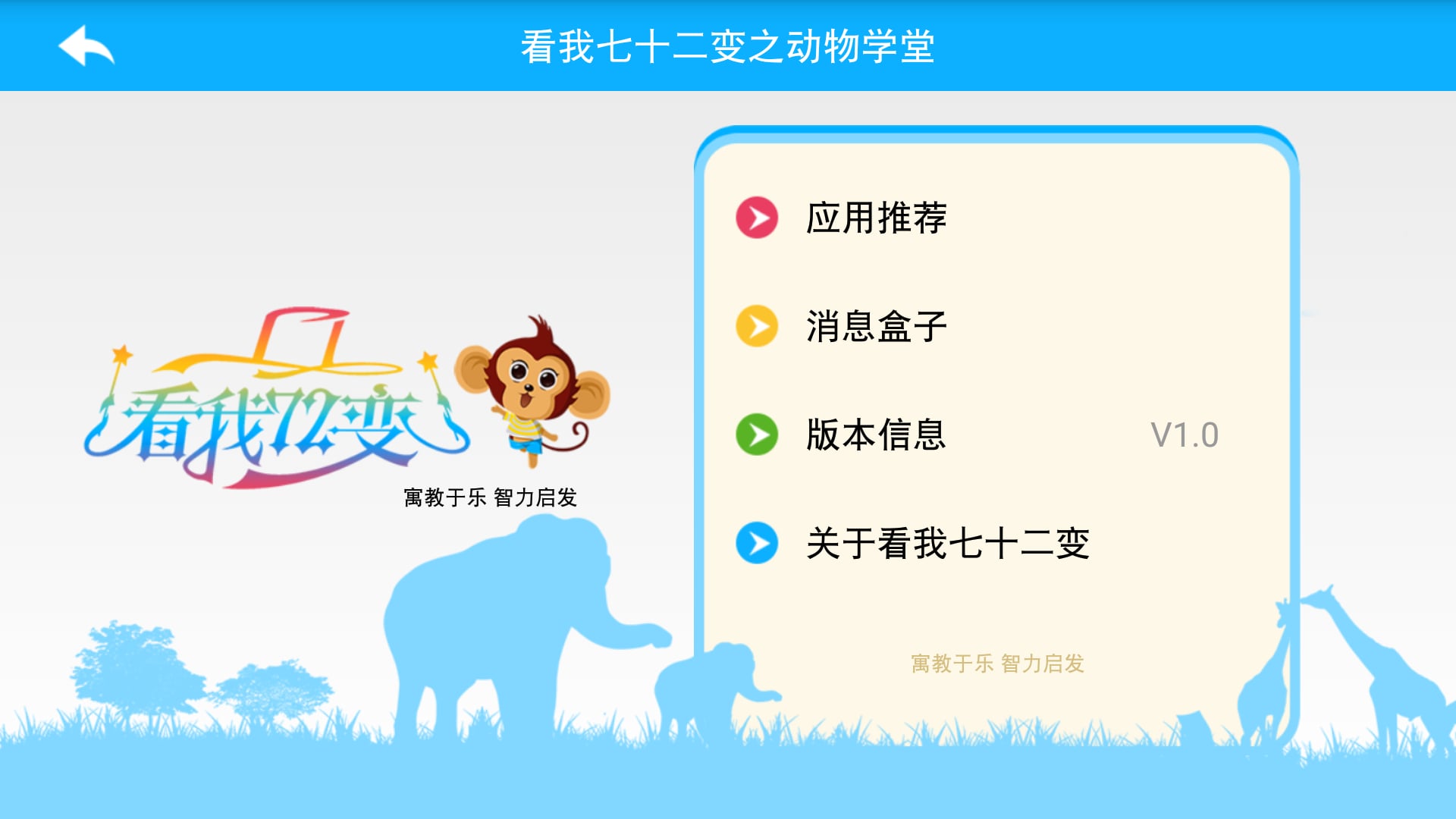 动物学堂截图4