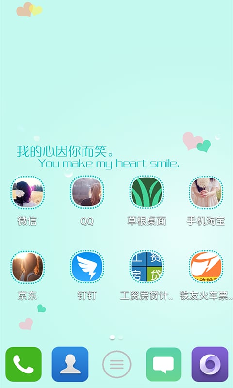 草根桌面截图3