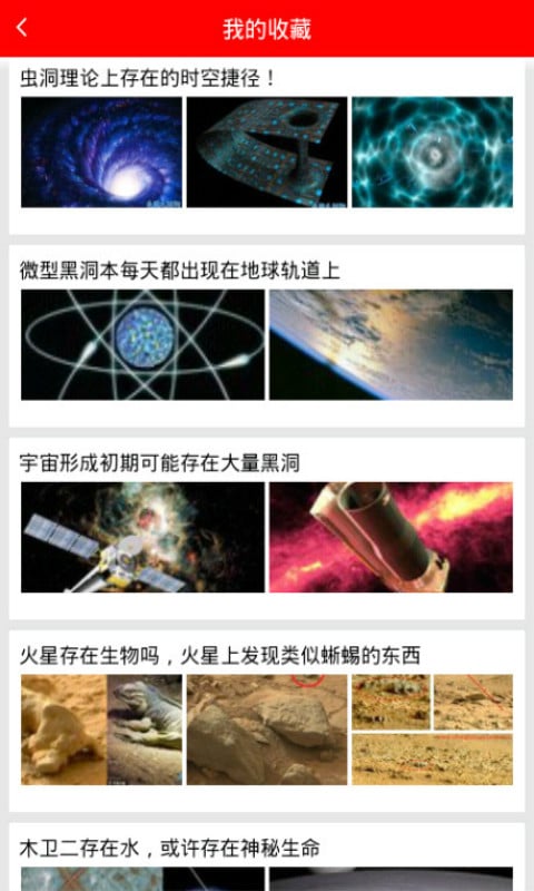 探寻宇宙截图3