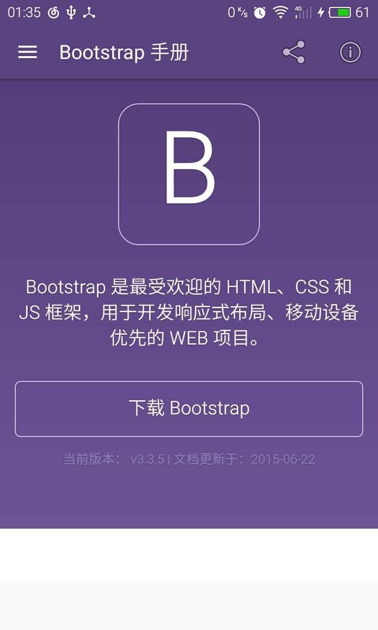 Bootstrap 手册截图1