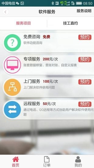 技工帮安卓版截图4