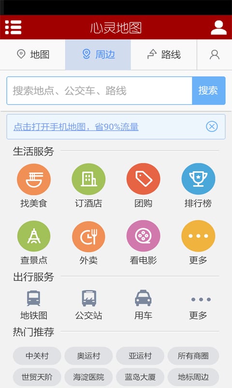 移动车站截图1