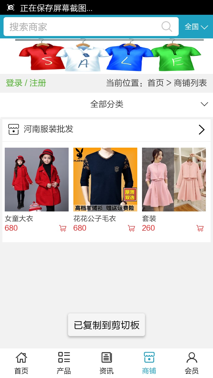 河南服装批发截图3