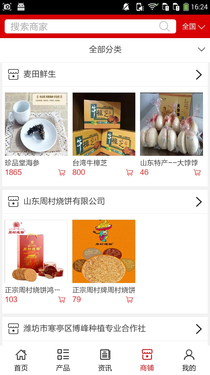 山东美食网官方版截图4