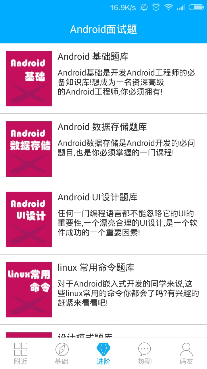 Android面试交流平台截图3