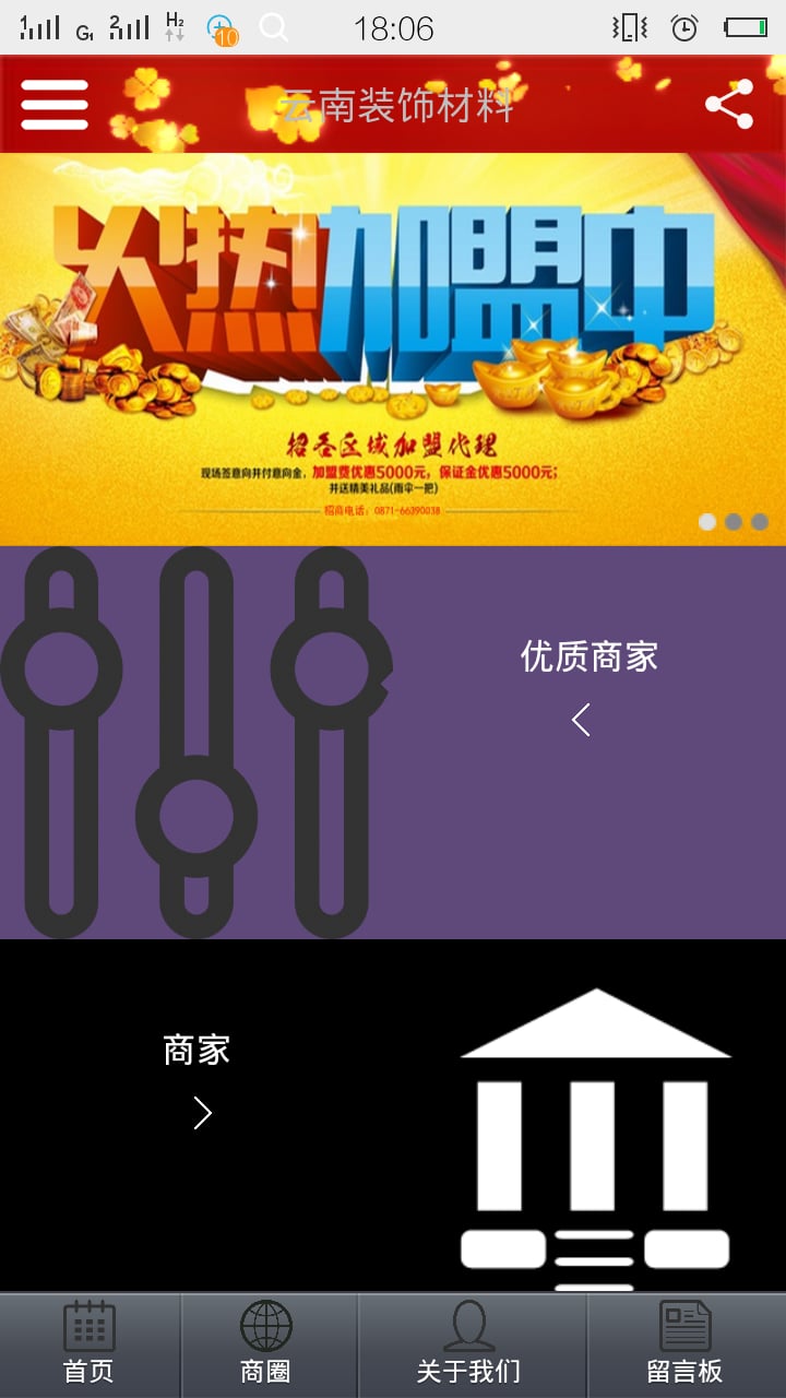 云南装饰材料截图1