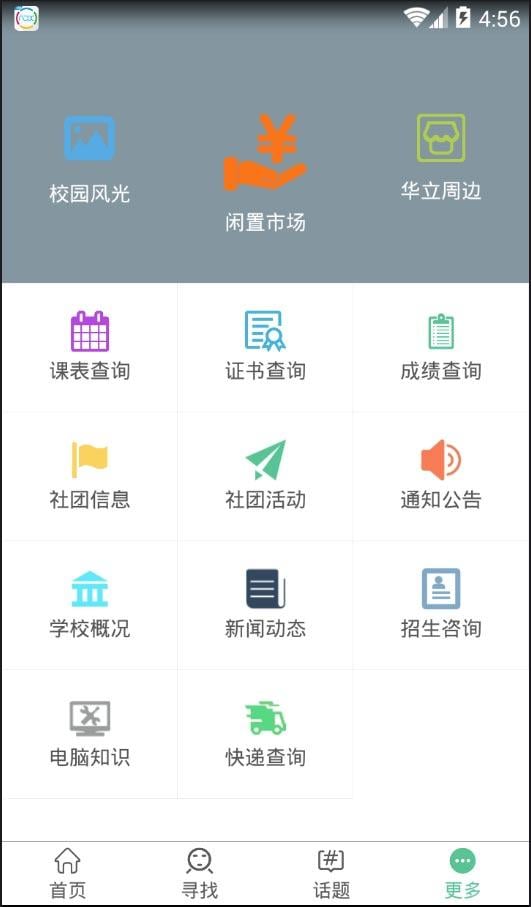 华立助手截图9