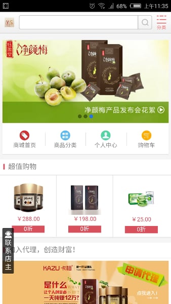 健康产品商城截图3