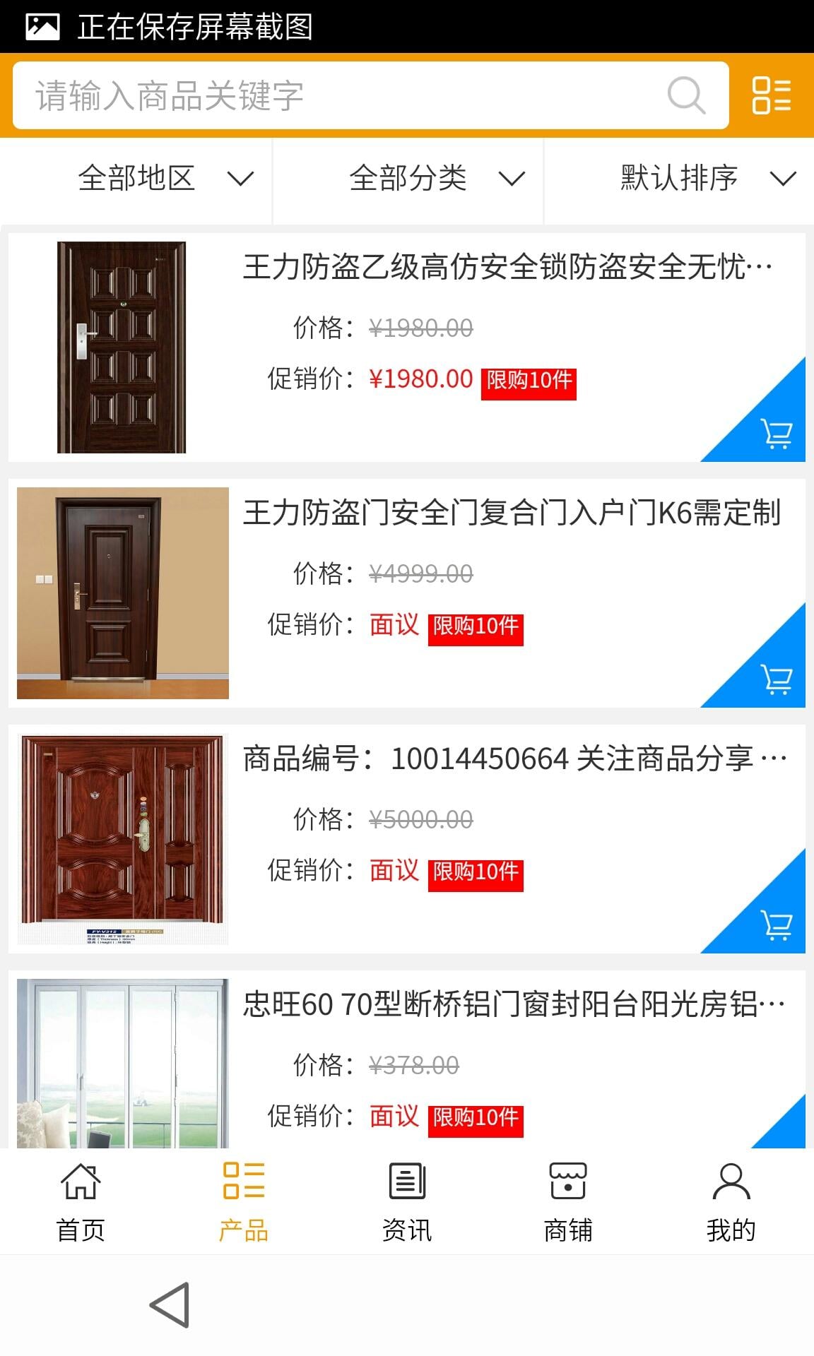 广东建材官网截图2