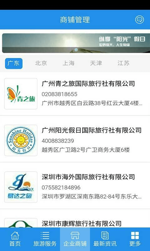 掌上出境游截图3