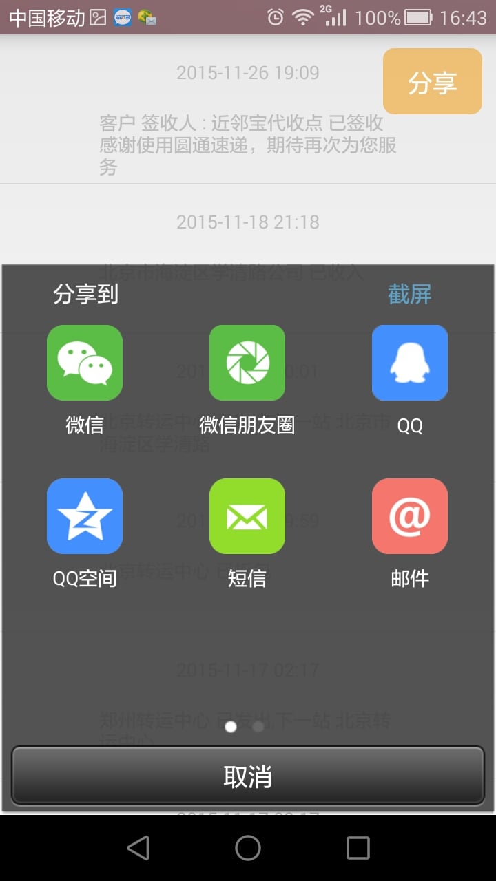 妞记截图6