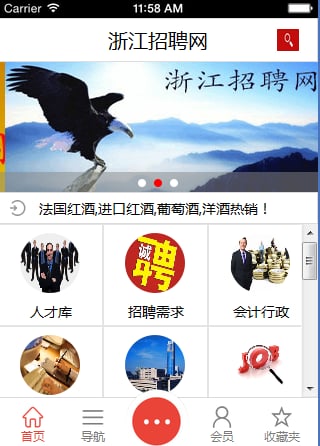 浙江招聘网截图1