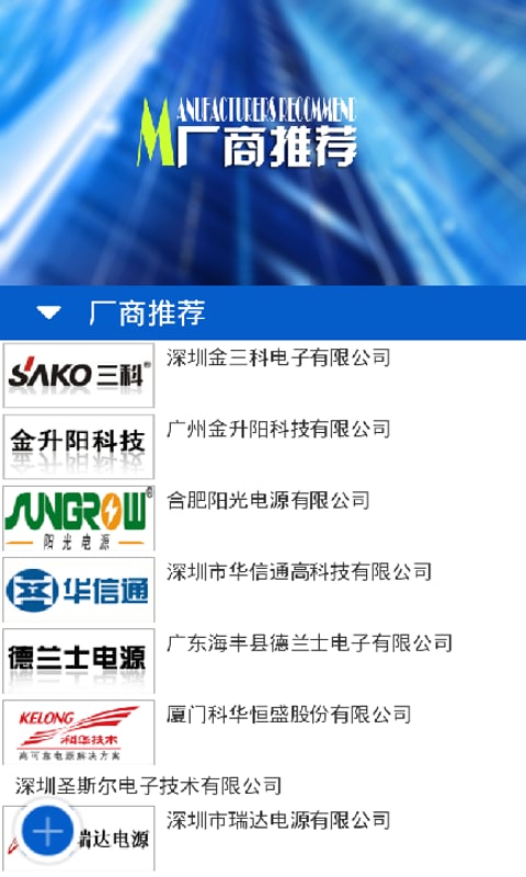 应急电源供应商截图3
