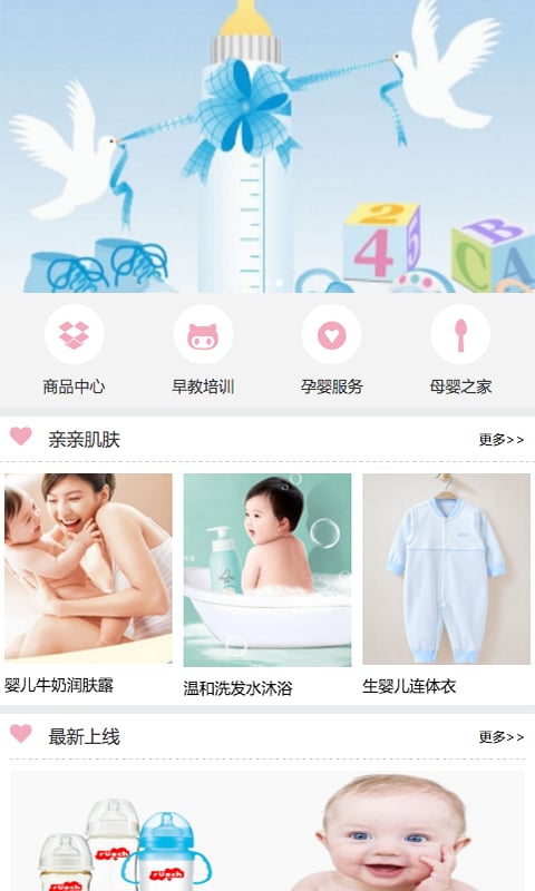 育婴用品门户网截图1